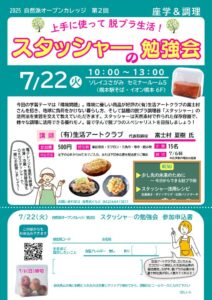 OPチラシ　生活アートクラブ　7.22_再修正版のサムネイル